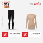 Raneen Egypt Offers from 3 to 4 March 2026 Big discounts on clothes and shoes - Page 14