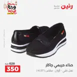Raneen Egypt Offers from 3 to 4 March 2026 Big discounts on clothes and shoes - Page 39