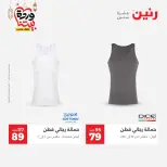 Raneen Egypt Offers from 3 to 4 March 2026 Big discounts on clothes and shoes - Page 10