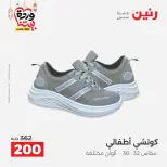 Raneen Egypt Offers from 3 to 4 March 2026 Big discounts on clothes and shoes - Page 37