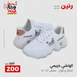 Raneen Egypt Offers from 3 to 4 March 2026 Big discounts on clothes and shoes - Page 25