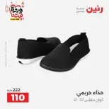 Raneen Egypt Offers from 3 to 4 March 2026 Big discounts on clothes and shoes - Page 34