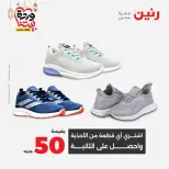 Raneen Egypt Offers from 3 to 4 March 2026 Big discounts on clothes and shoes - Page 45