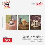 Raneen Egypt Offers from 3 to 4 March 2026 Gifts and Decorations Offers - Page 12