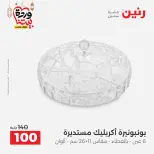 Raneen Egypt Offers from 3 to 4 March 2026 Gifts and Decorations Offers - Page 36