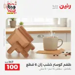 Raneen Egypt Offers from 3 to 4 March 2026 Gifts and Decorations Offers - Page 31