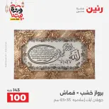Raneen Egypt Offers from 3 to 4 March 2026 Gifts and Decorations Offers - Page 11