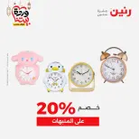 Raneen Egypt Offers from 3 to 4 March 2026 Gifts and Decorations Offers - Page 21
