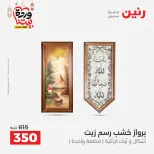 Raneen Egypt Offers from 3 to 4 March 2026 Gifts and Decorations Offers - Page 6