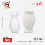 Raneen Egypt Offers from 3 to 4 March 2026 Gifts and Decorations Offers - Page 41