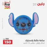 Raneen Egypt Offers from 3 to 4 March 2026 Gifts and Decorations Offers - Page 52