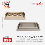 Raneen Egypt Offers from 3 to 4 March 2026 Gifts and Decorations Offers - Page 23
