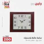 Raneen Egypt Offers from 3 to 4 March 2026 Gifts and Decorations Offers - Page 18