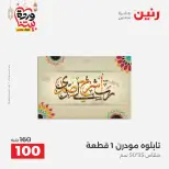 Raneen Egypt Offers from 3 to 4 March 2026 Gifts and Decorations Offers - Page 10
