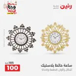 Raneen Egypt Offers from 3 to 4 March 2026 Gifts and Decorations Offers - Page 20