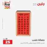 Raneen Egypt Offers from 3 to 4 March 2026 Gifts and Decorations Offers - Page 59