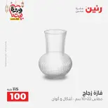Raneen Egypt Offers from 3 to 4 March 2026 Gifts and Decorations Offers - Page 35