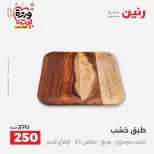 Raneen Egypt Offers from 3 to 4 March 2026 Gifts and Decorations Offers - Page 29