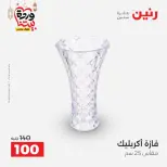 Raneen Egypt Offers from 3 to 4 March 2026 Gifts and Decorations Offers - Page 34