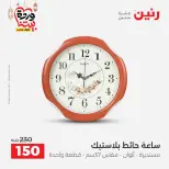 Raneen Egypt Offers from 3 to 4 March 2026 Gifts and Decorations Offers - Page 19