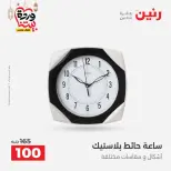 Raneen Egypt Offers from 3 to 4 March 2026 Gifts and Decorations Offers - Page 4