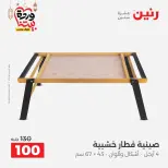 Raneen Egypt Offers from 3 to 4 March 2026 Gifts and Decorations Offers - Page 30