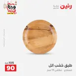 Raneen Egypt Offers from 3 to 4 March 2026 Gifts and Decorations Offers - Page 32