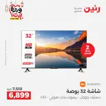Raneen Egypt Offers from 3 to 4 March 2026 Electrical appliances offers - Page 8
