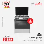 Raneen Egypt Offers from 3 to 4 March 2026 Electrical appliances offers - Page 20