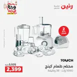 Raneen Egypt Offers from 3 to 4 March 2026 Electrical appliances offers - Page 5
