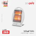 Raneen Egypt Offers from 3 to 4 March 2026 Electrical appliances offers - Page 27