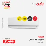 Raneen Egypt Offers from 3 to 4 March 2026 Electrical appliances offers - Page 3