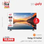 Raneen Egypt Offers from 3 to 4 March 2026 Electrical appliances offers - Page 10