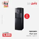 Raneen Egypt Offers from 3 to 4 March 2026 Electrical appliances offers - Page 31