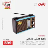 Raneen Egypt Offers from 3 to 4 March 2026 Electrical appliances offers - Page 41