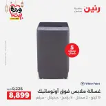 Raneen Egypt Offers from 3 to 4 March 2026 Electrical appliances offers - Page 4