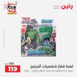 Raneen Egypt Offers from 3 to 4 March 2026 Bags and Toys Offers - Page 66