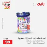 Raneen Egypt Offers from 3 to 4 March 2026 Bags and Toys Offers - Page 72