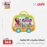 Raneen Egypt Offers from 3 to 4 March 2026 Bags and Toys Offers - Page 61