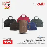 Raneen Egypt Offers from 3 to 4 March 2026 Bags and Toys Offers - Page 10