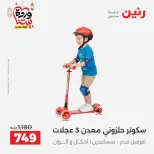 Raneen Egypt Offers from 3 to 4 March 2026 Bags and Toys Offers - Page 35
