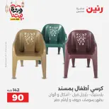 Raneen Egypt Offers from 3 to 4 March 2026 Bags and Toys Offers - Page 74