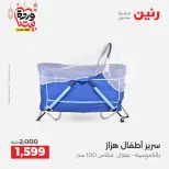 Raneen Egypt Offers from 3 to 4 March 2026 Bags and Toys Offers - Page 27
