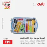 Raneen Egypt Offers from 3 to 4 March 2026 Bags and Toys Offers - Page 67