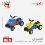 Raneen Egypt Offers from 3 to 4 March 2026 Bags and Toys Offers - Page 33