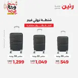 Raneen Egypt Offers from 3 to 4 March 2026 Bags and Toys Offers - Page 8