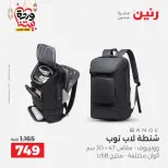 Raneen Egypt Offers from 3 to 4 March 2026 Bags and Toys Offers - Page 2