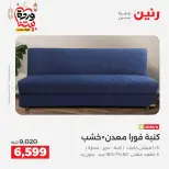 Raneen Egypt Offers from 3 to 4 March 2026 Great deals and discounts on furniture - Page 3