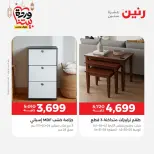 Raneen Egypt Offers from 3 to 4 March 2026 Great deals and discounts on furniture - Page 20