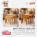 Raneen Egypt Offers from 3 to 4 March 2026 Great deals and discounts on furniture - Page 21